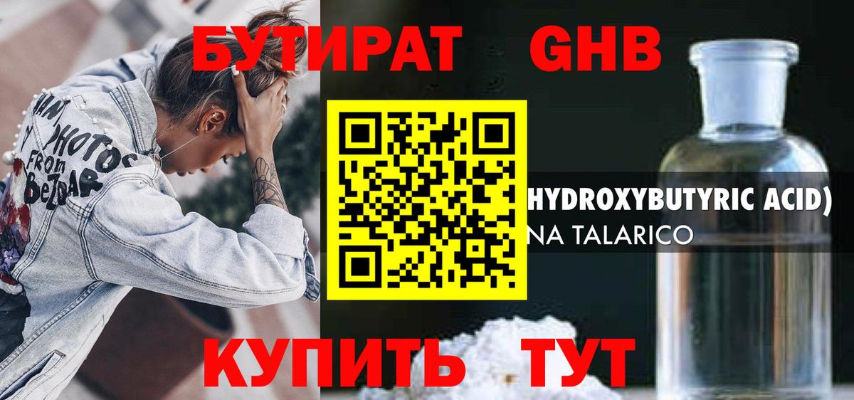 БУТИРАТ Butirat  Вход с VPN  Новомосковск 