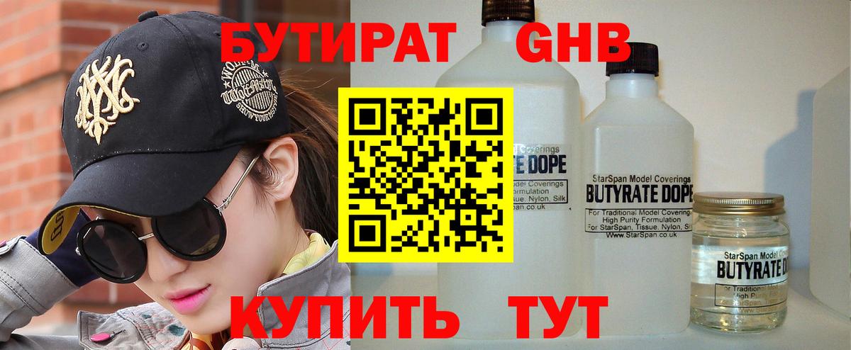 БУТИРАТ оксана Новомосковск