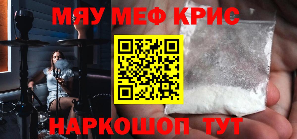 Мефедрон  МЕФ mephedrone  Новомосковск  Вход с VPN  МЯУ-МЯУ мяу мяу 