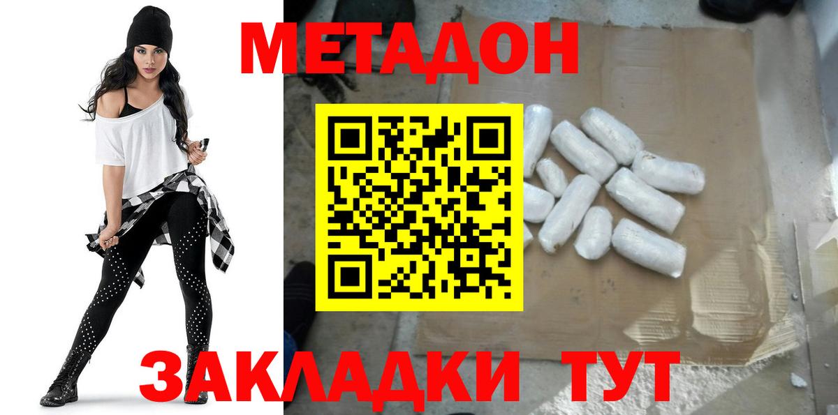 Новомосковск  Метадон белоснежный  Вход с VPN  Метадон кристалл 