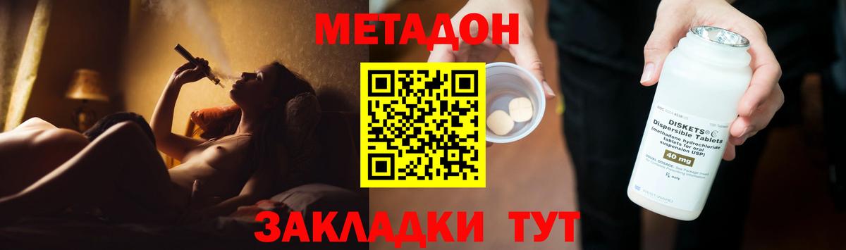 Метадон белоснежный Новомосковск