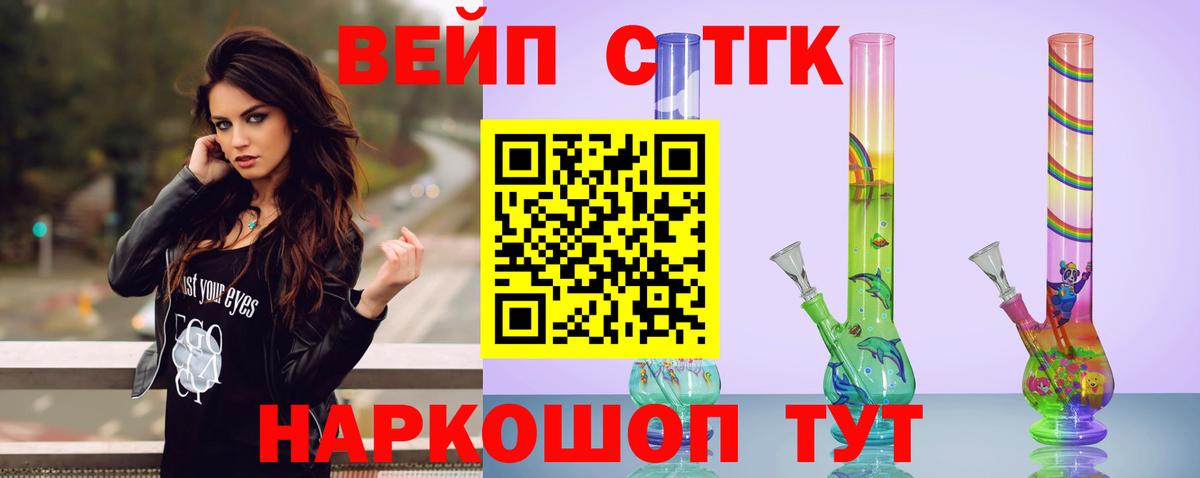 ТГК вейп  Вход с VPN  Новомосковск  где можно купить   ТГК вейп с тгк 